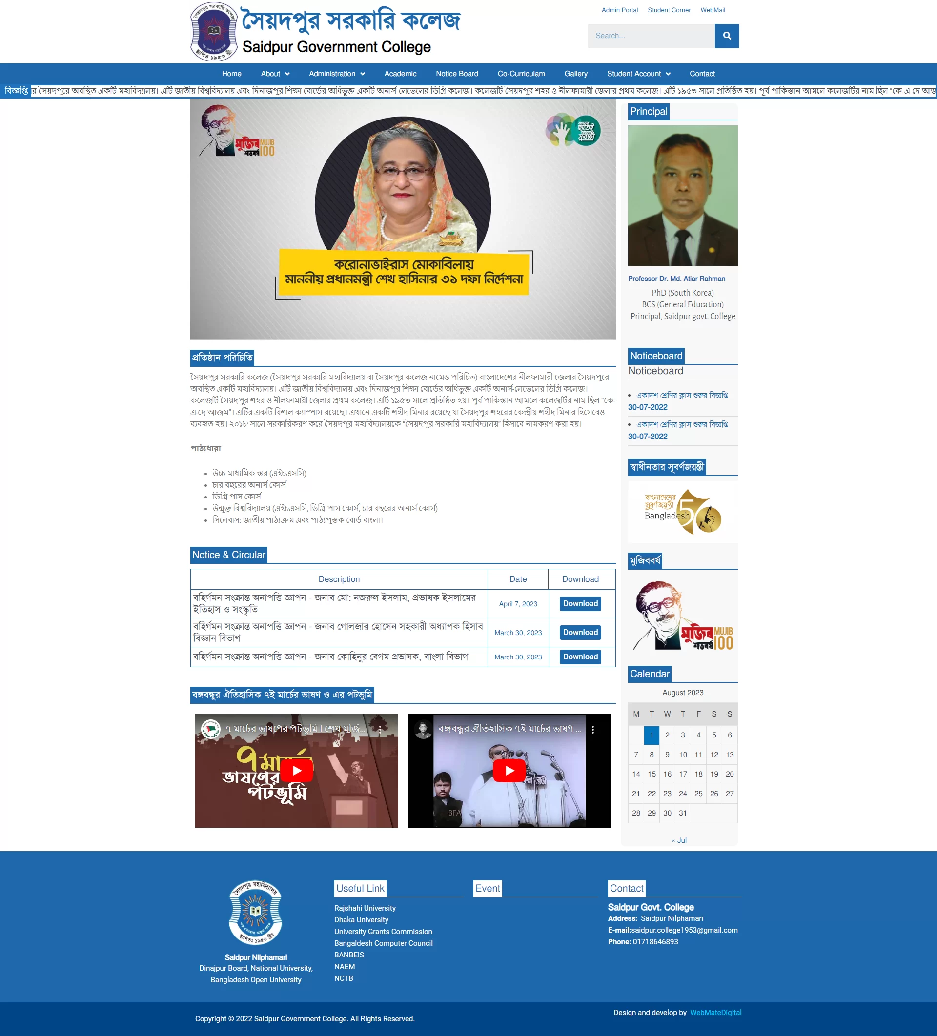 Saidpur Govt. College Website